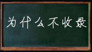 网站如何才能让搜索引擎收录呢？