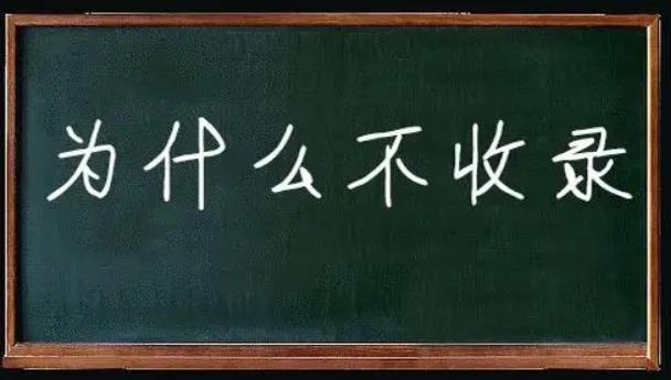 网站如何才能让搜索引擎收录呢？