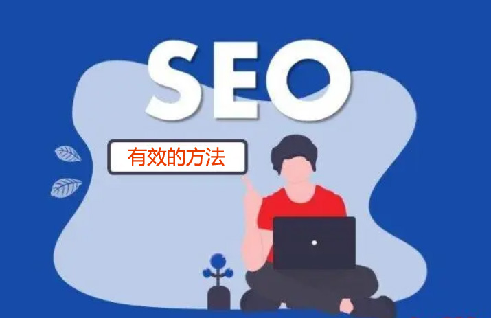 如何制定网站优化策略呢?