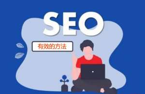 如何制定网站优化策略呢?