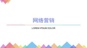 网络营销公司如何帮助企业进行引流？如何进行有效的推广？