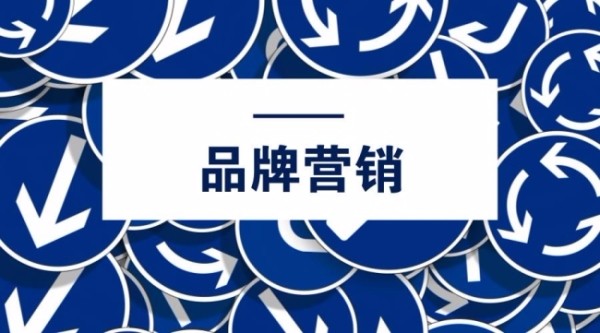 网络品牌营销推广有哪些禁忌?