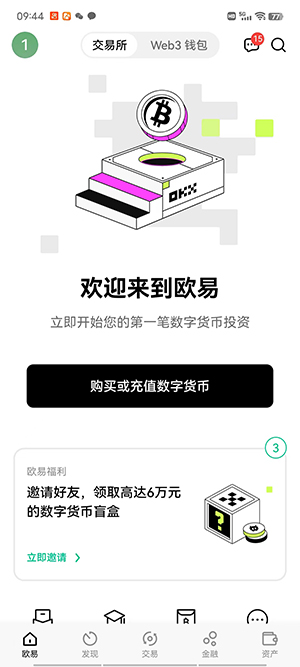 【欧易2023】okex交易所官方下载,鸥易okex下载有邀请人