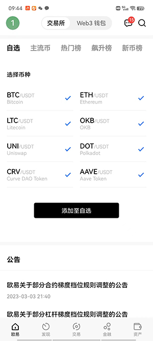 十大虚拟币交易app：欧易OKX领衔,币安更国际化