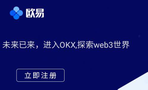 okx交易所app-欧意下载最新官方app