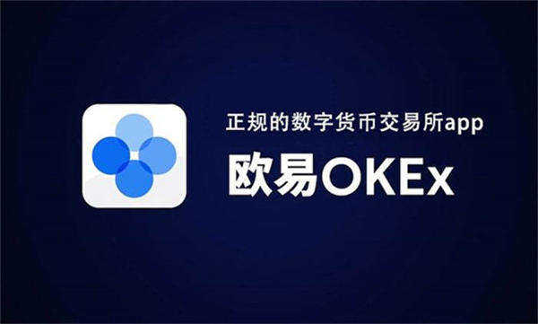 okx软件下载官方,欧义交易所app安卓下载