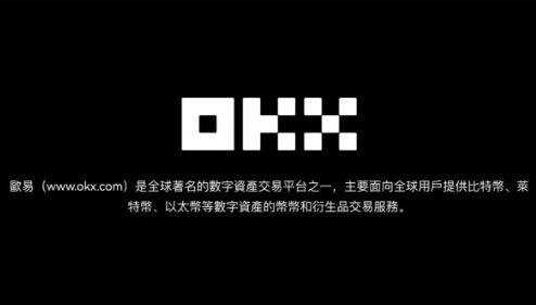 okex交易平台app官网,欧易官方网站安卓版