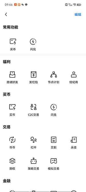 ok虚拟币交易所官网下载_易欧交易官网V6.3.3