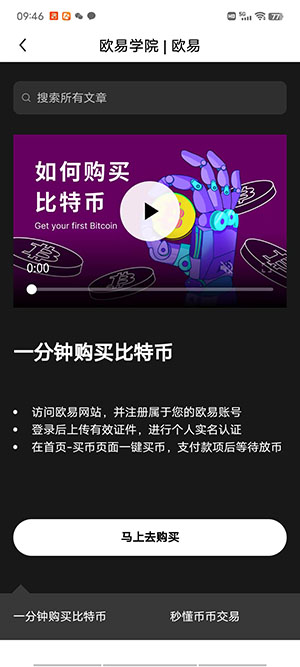 欧艺交易所app下载,欧艺ouyi交易所v6.7.3最新安卓