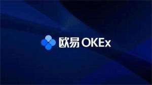 欧okex下载,okex官网下载手机版