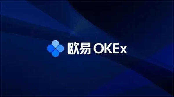 ouyi交易所app软件官方(OKEx启用中文名欧易，正式开启全球化战略布局)