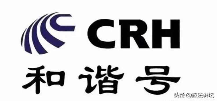 高铁商标Logo「高铁的商标也有人碰瓷高铁CRH商标战愈演愈烈」