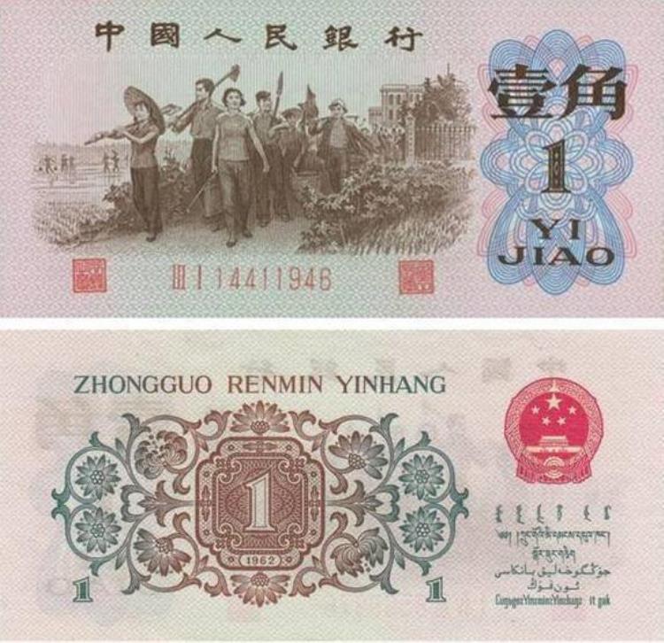 1960年1角纸币值多少钱(1960年1角纸币值多少钱一张)