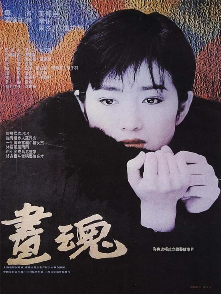 1994年的画魂删减39分钟才上映巩俐奉献大尺度表演