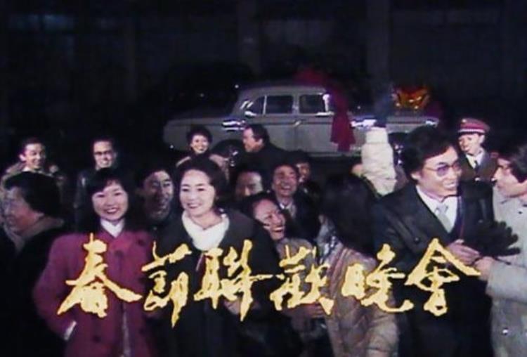1986年央视春节联欢晚会,86年春节联欢晚会完整