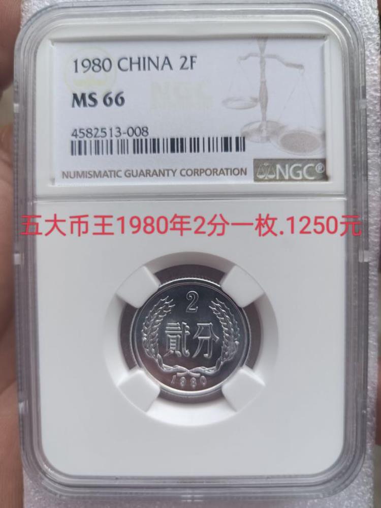 这枚2角硬币十分的稀少 市场价格一枚可达2000元「全国少见的2分硬币一枚价值1250元天王品种」