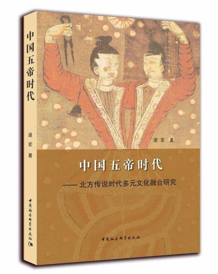 中国五帝时代虚构和现实之间的历史关系,五帝时期发生的大事