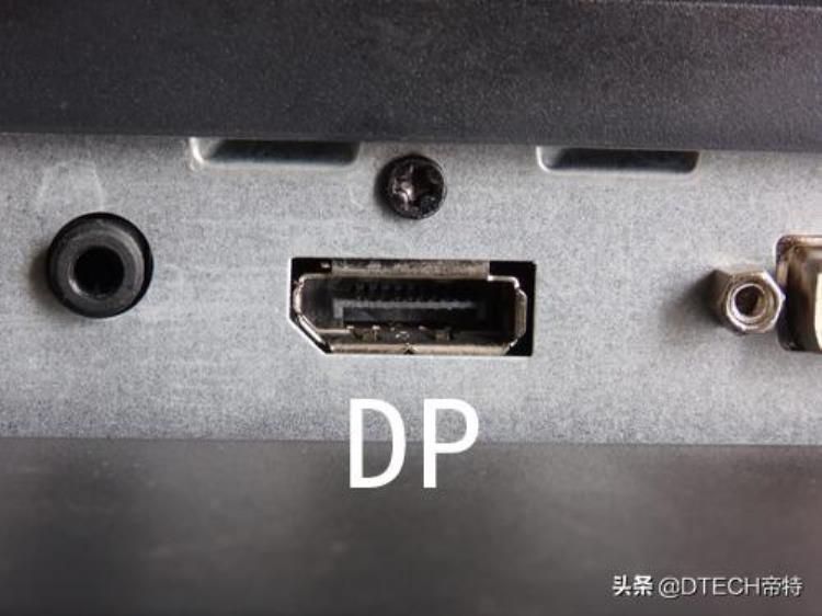 dp接口跟hdmi接口,hdmi接口和dp接口是相同的吗