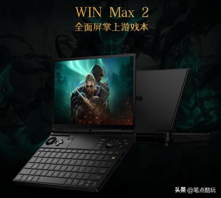 GPDWinMax2预售探讨这么小的掌机笔记本元件寿命能长吗