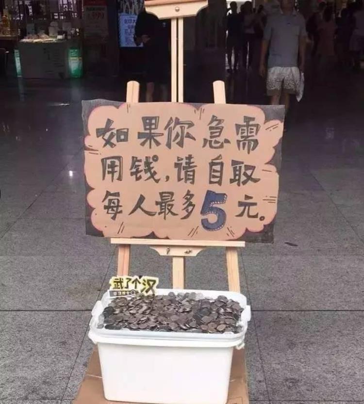 门口摆硬币「在武汉街头摆一箱硬币供路人自取结果让人大吃一惊」