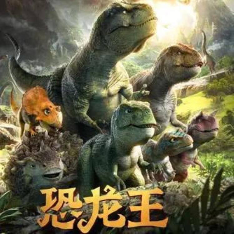 恐龙王2之新的旅程作者张旭祺
