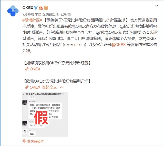 OKEX澄清：亿元红包“活动暂停1小时”系谣言