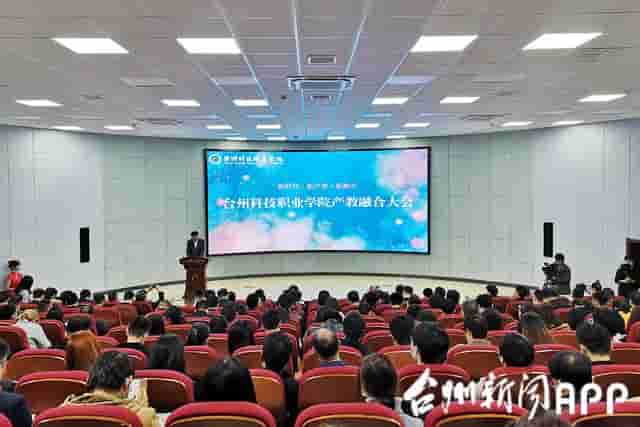 产教融合，台州科技职业学院有“绝活”