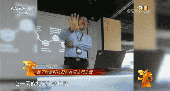 1个机器人每天可拨打5000个电话，上海智子科技“中招”