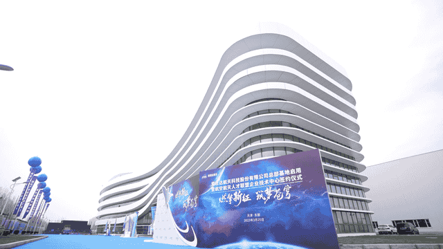 天津市东丽区：增添创新发展新动能 爱思达总部基地启用