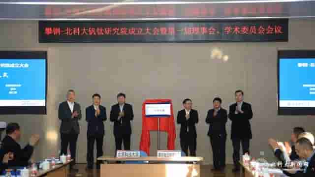 同一天！北京科技大学成立三所重量级研究院
