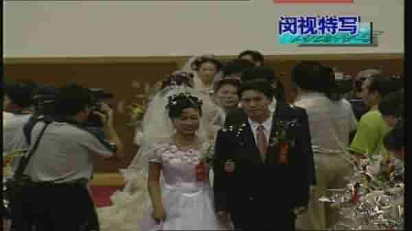 23年前的这场集体婚礼，“蝴蝶效应”延续至今……