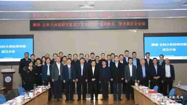 同一天！北京科技大学成立三所重量级研究院