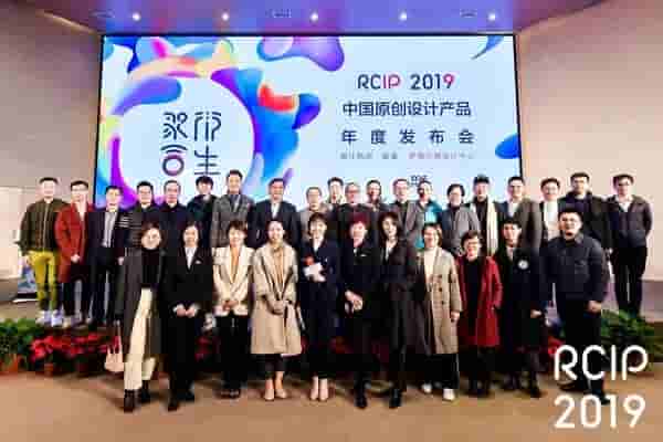 RCIP2019-中国原创设计产品年度发布会力推协同进化、价值衍生