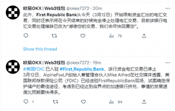 数字交易平台欧易OKX：FDIC已入驻第一共和银行 该行资金电汇交易已停止