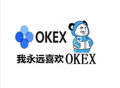 为什么我体验完币圈交易所，还是觉得OKEx最好用