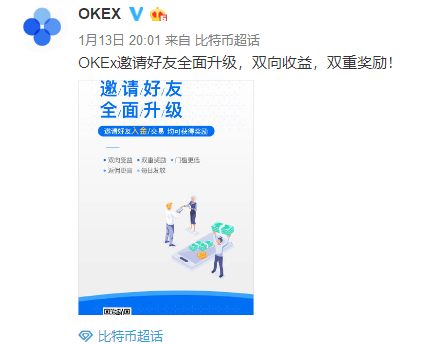 又可以赚一大笔了 OKEx邀请好友机制升级 返佣门槛更低