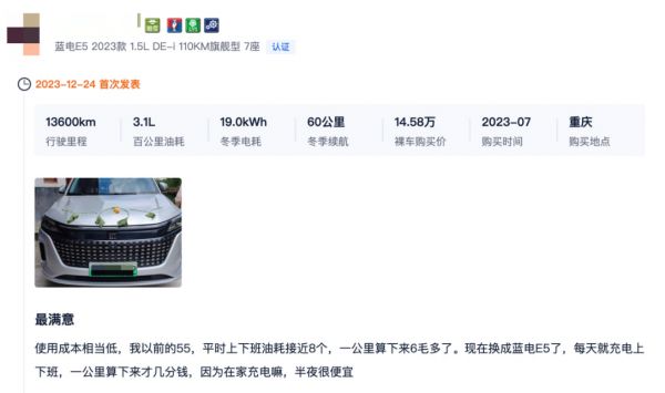 首选SUV蓝电E5：油电同价的新选择，车主的省钱大型存钱罐！